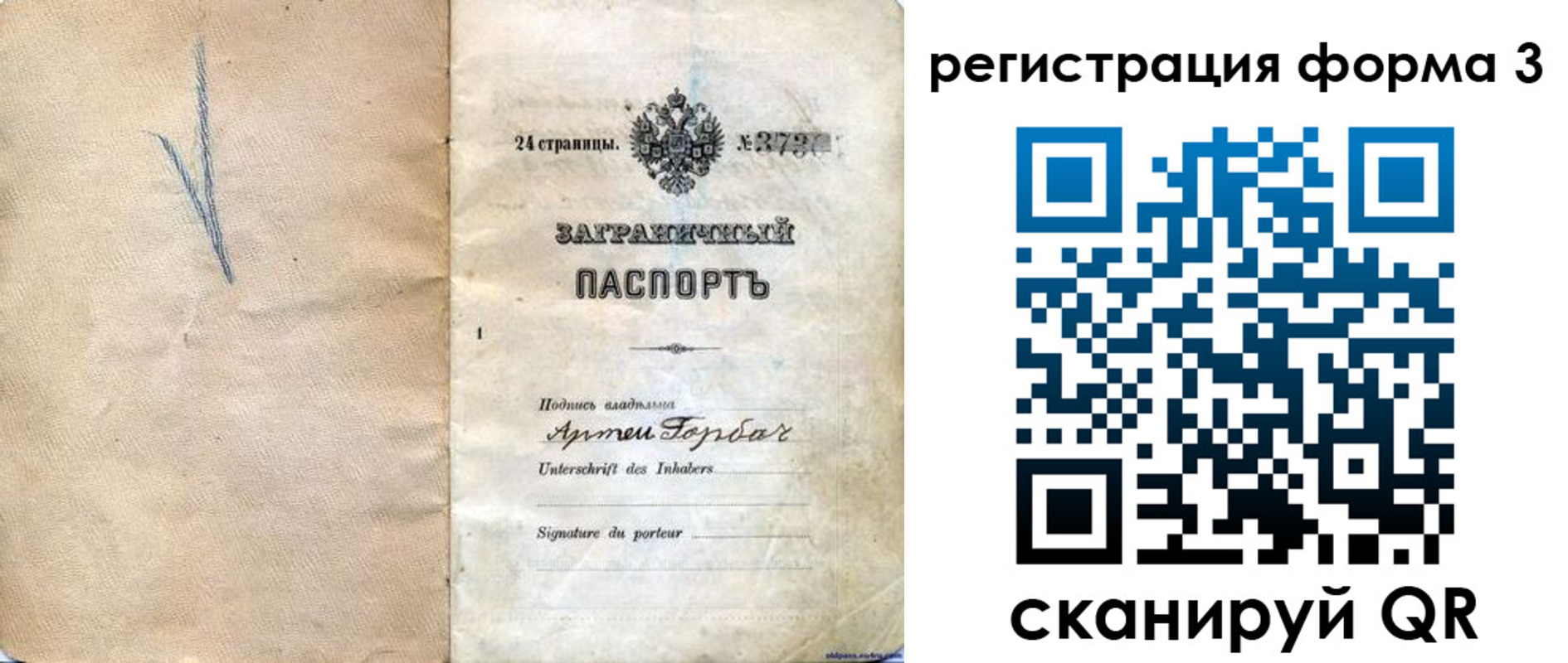прописка паспорт в Великом Новгороде