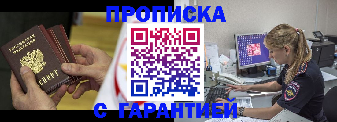 прописка гарантия в Великом Новгороде
